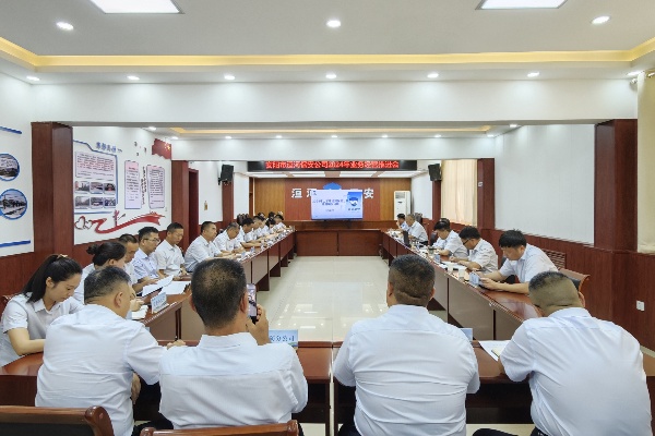 錨定目標(biāo) 全力攻堅(jiān)——公司召開2024年業(yè)務(wù)經(jīng)營(yíng)推進(jìn)會(huì)